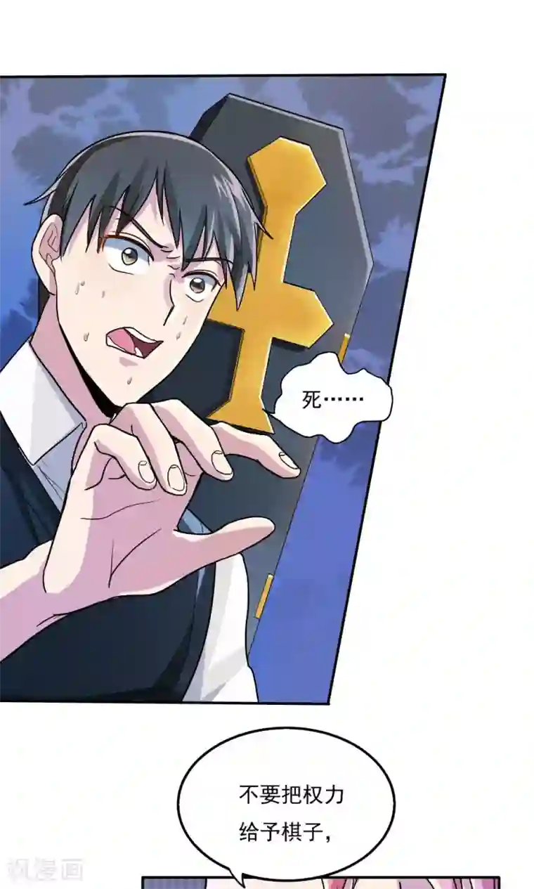 王之棋盘第8话