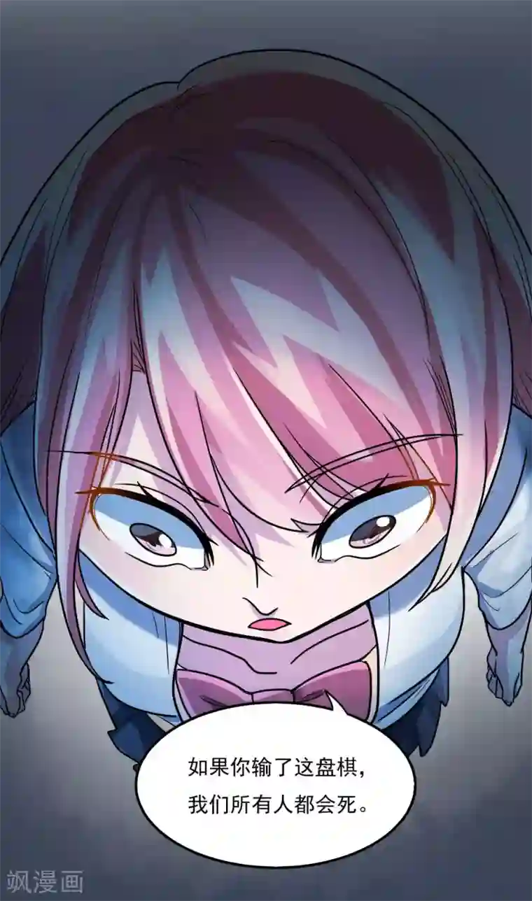 王之棋盘第8话