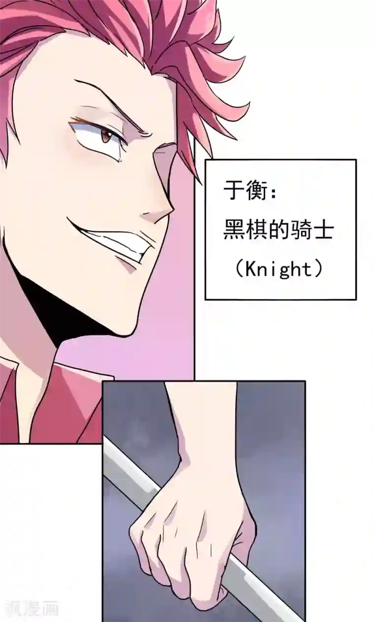 王之棋盘第11话