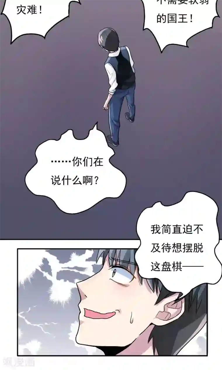 王之棋盘第13话
