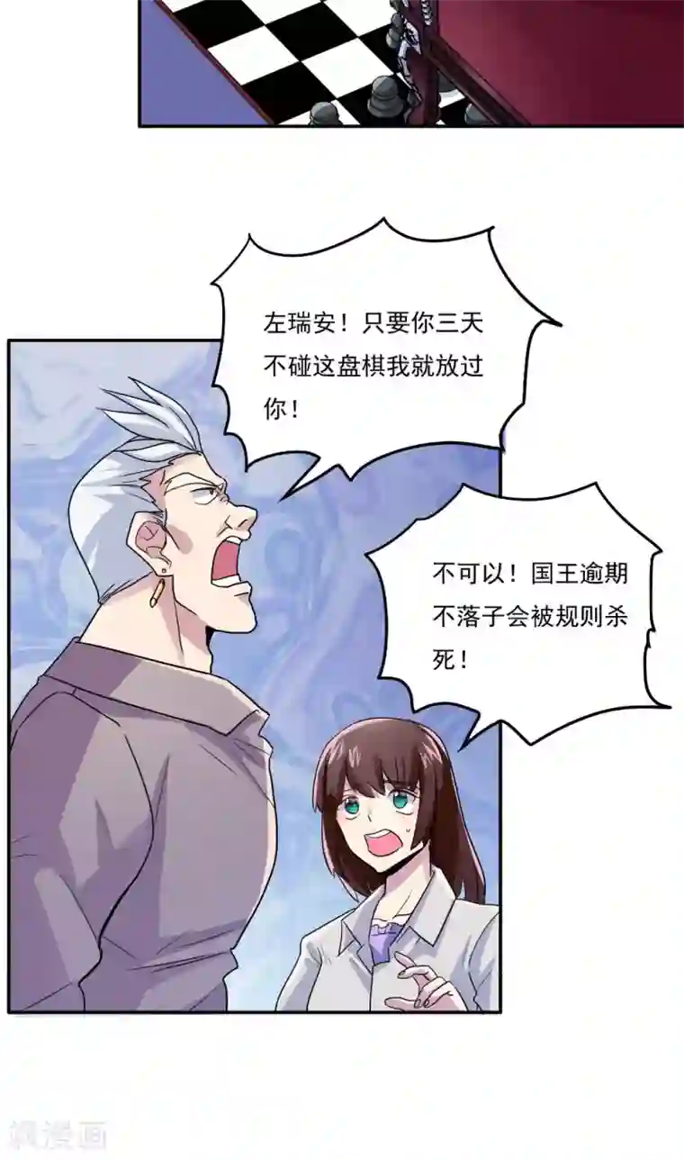 王之棋盘第14话