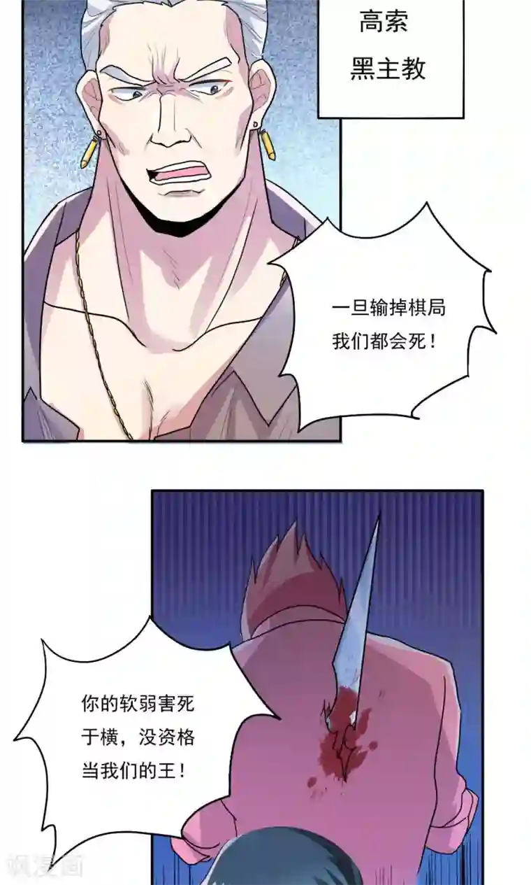 王之棋盘第14话