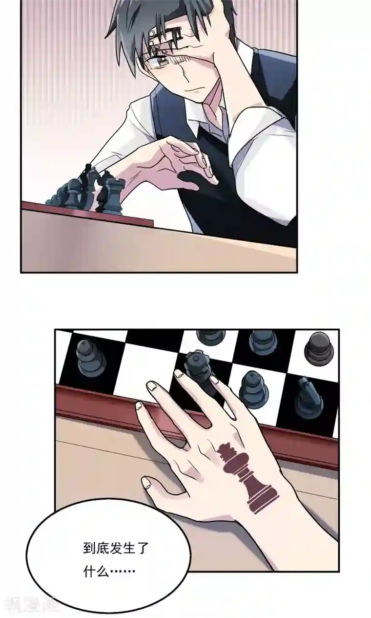 王之棋盘第18话