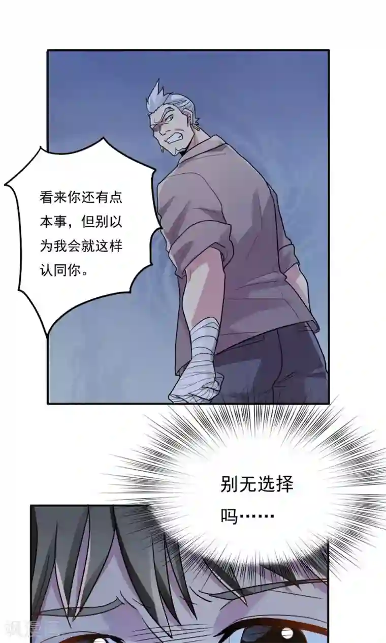 王之棋盘第18话