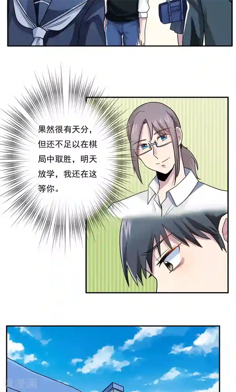 王之棋盘第19话