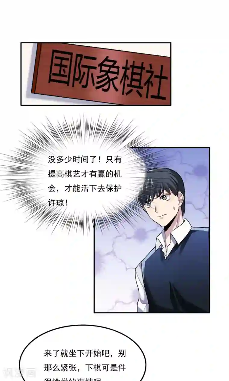 王之棋盘第19话