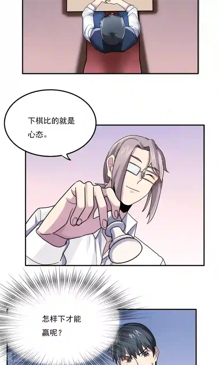 王之棋盘第19话