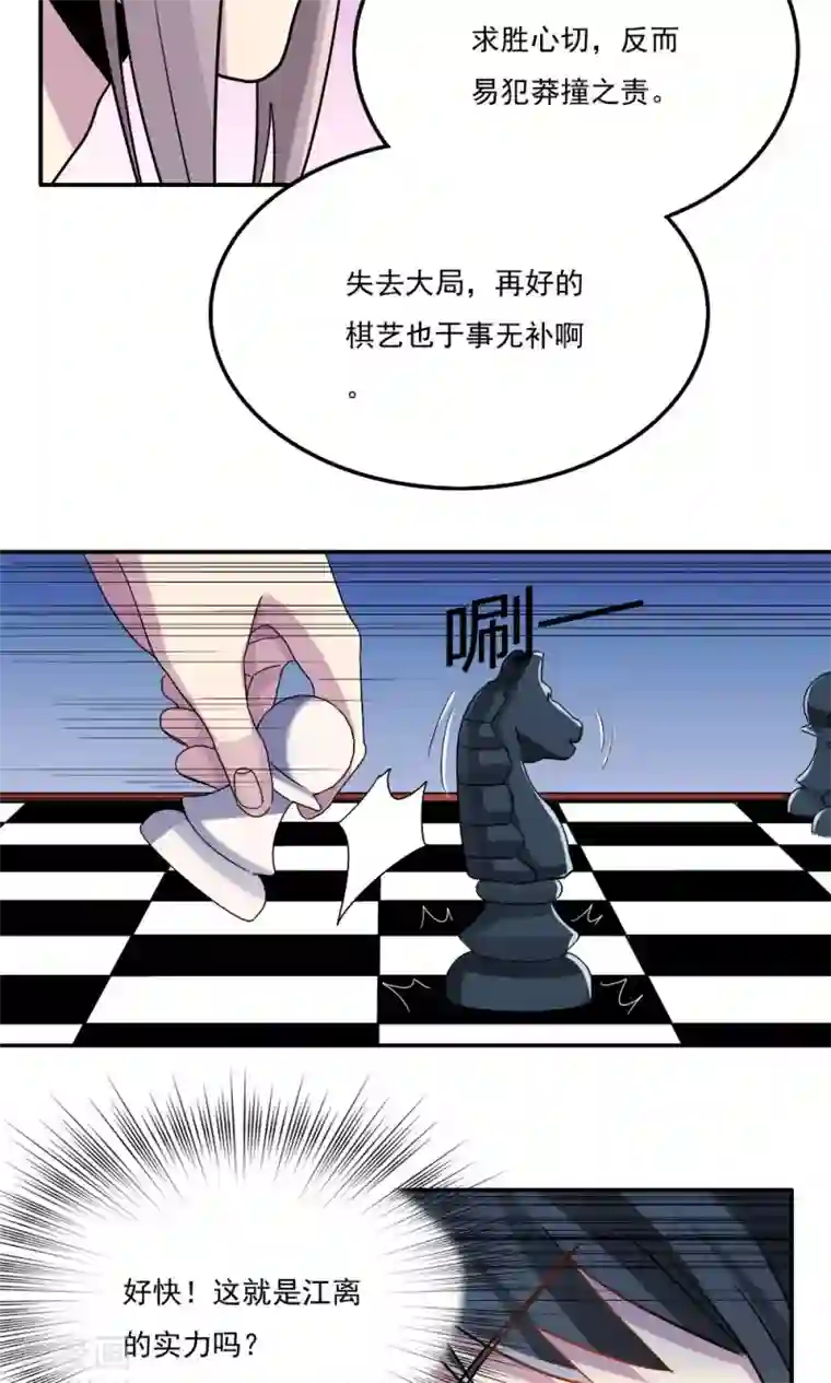 王之棋盘第19话