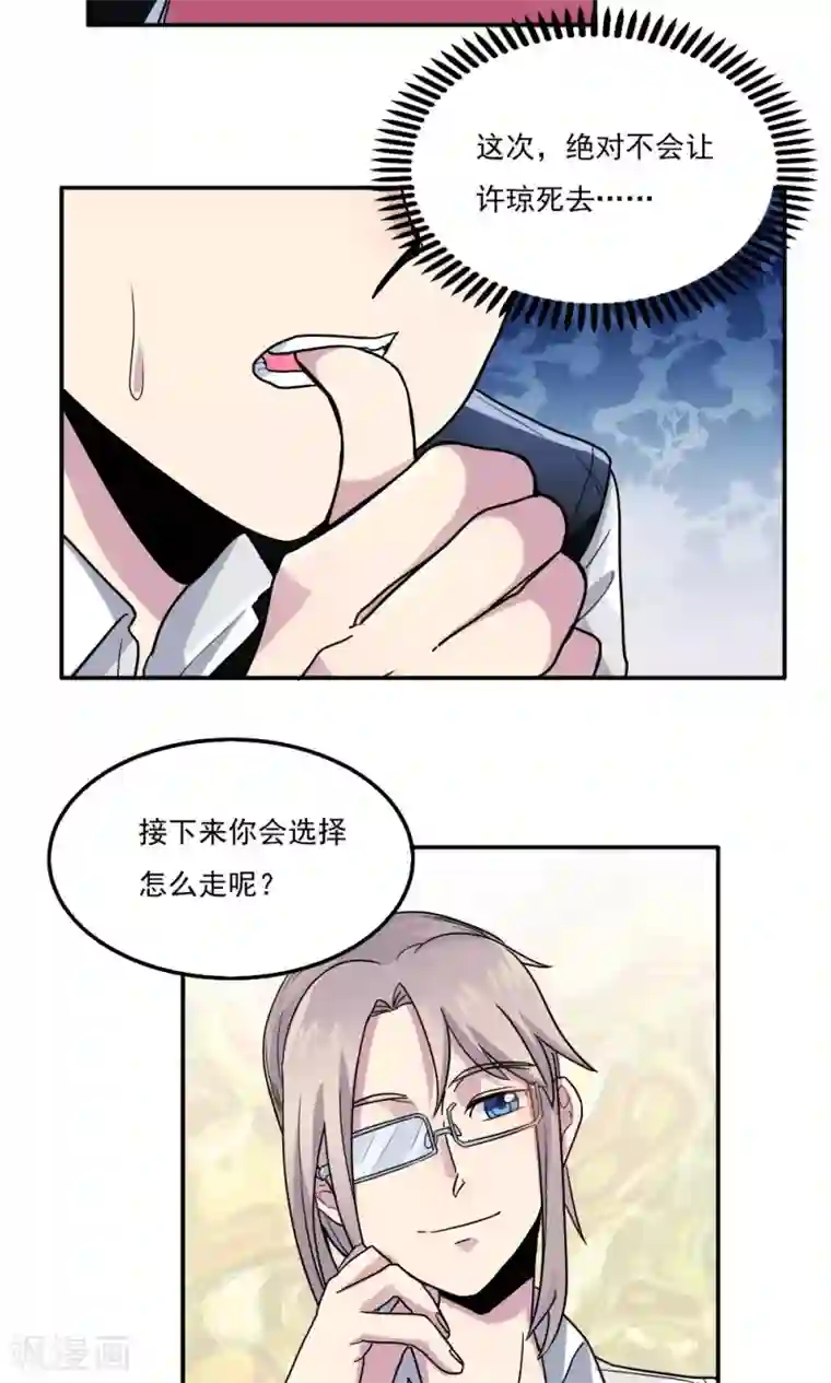 王之棋盘第20话