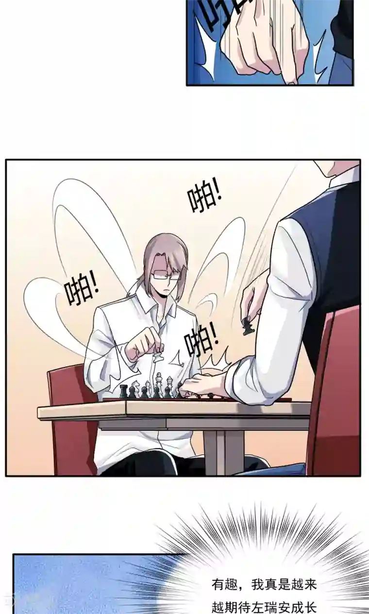 王之棋盘第20话