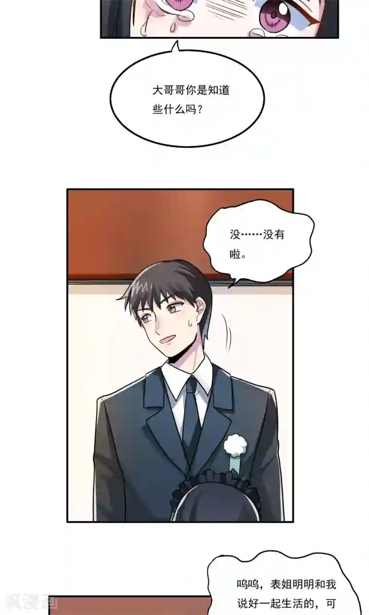 王之棋盘第22话