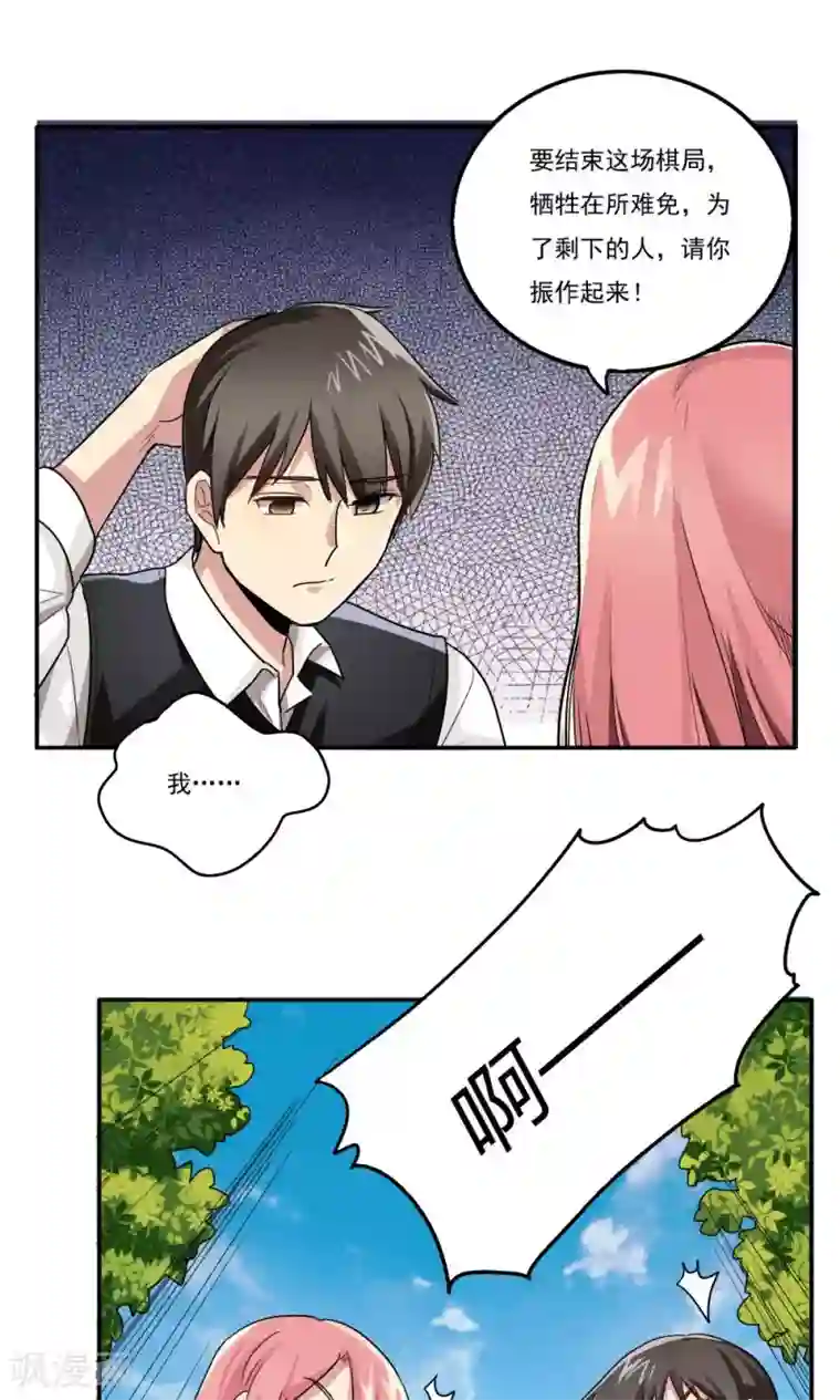 王之棋盘第23话