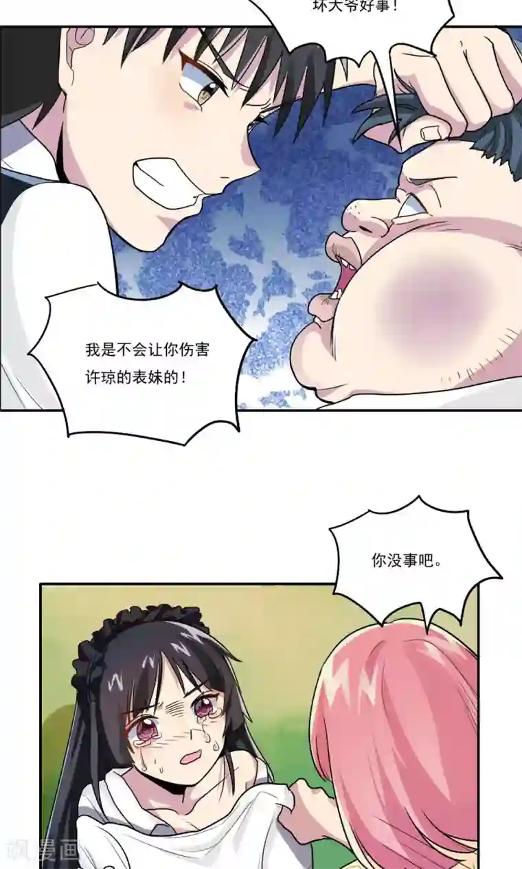 王之棋盘第24话