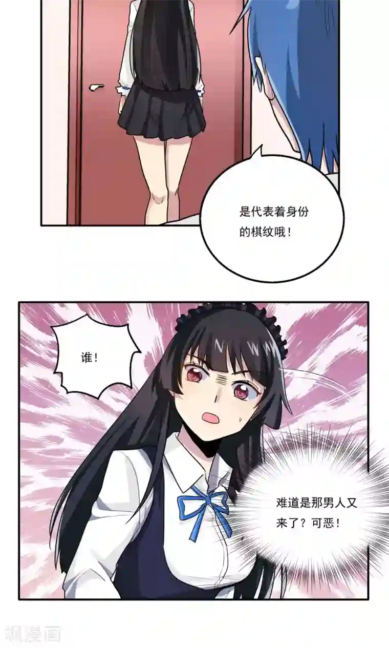 王之棋盘第24话