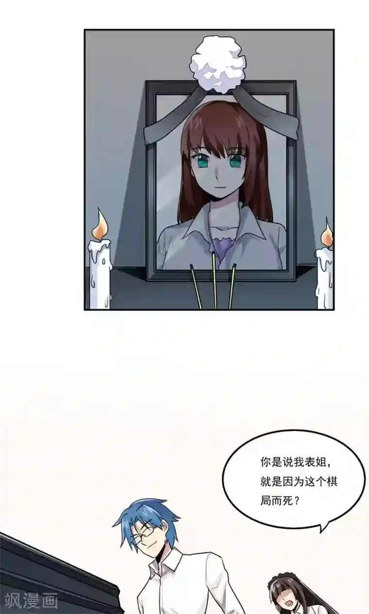 王之棋盘第24话