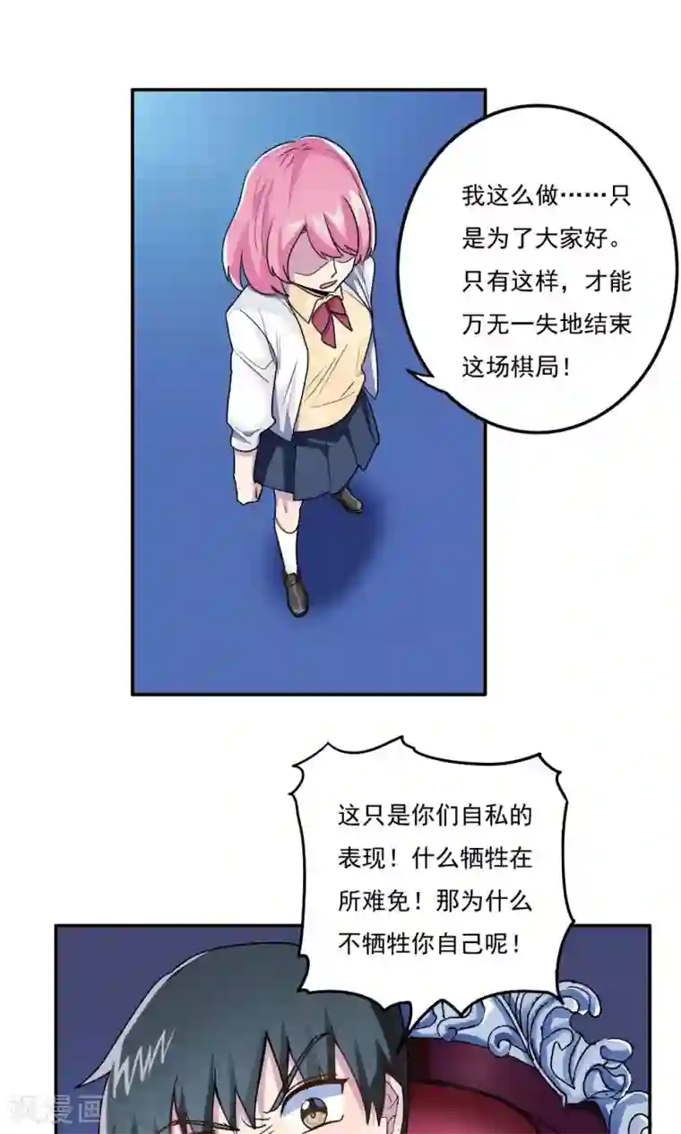 王之棋盘第25话