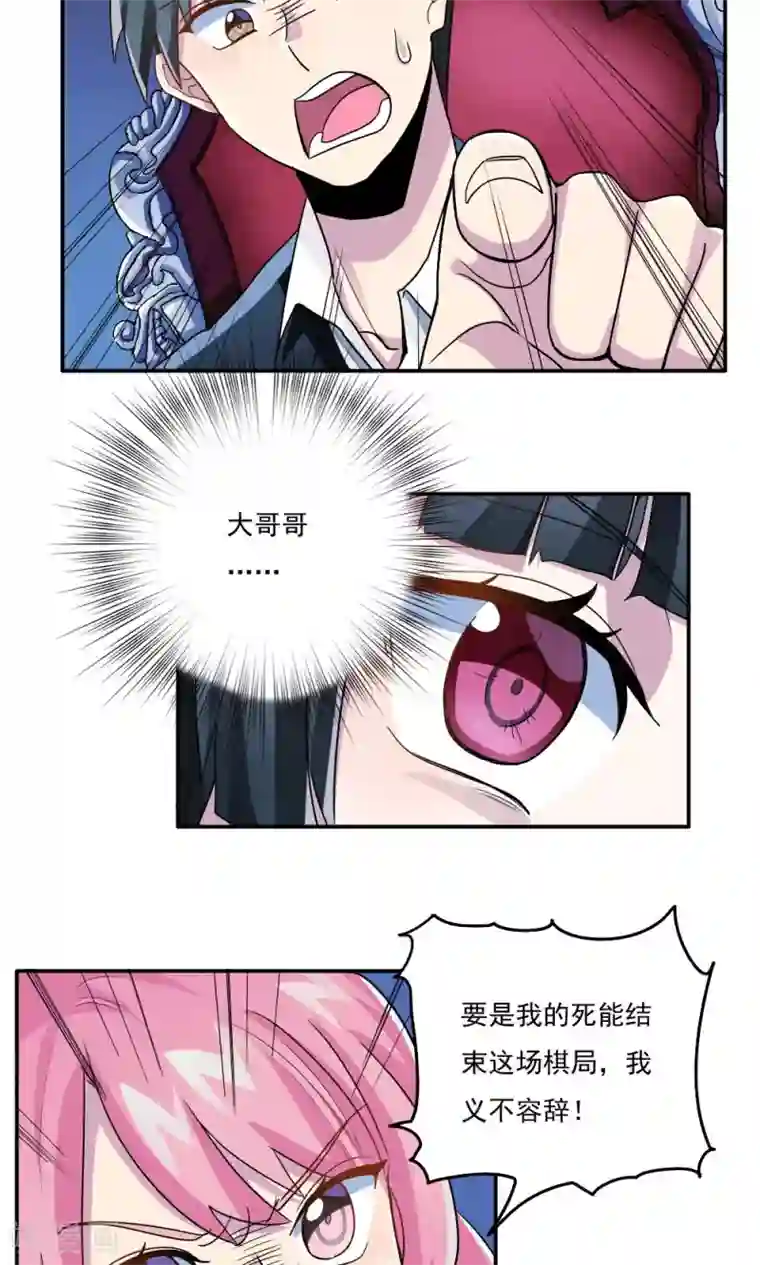 王之棋盘第25话