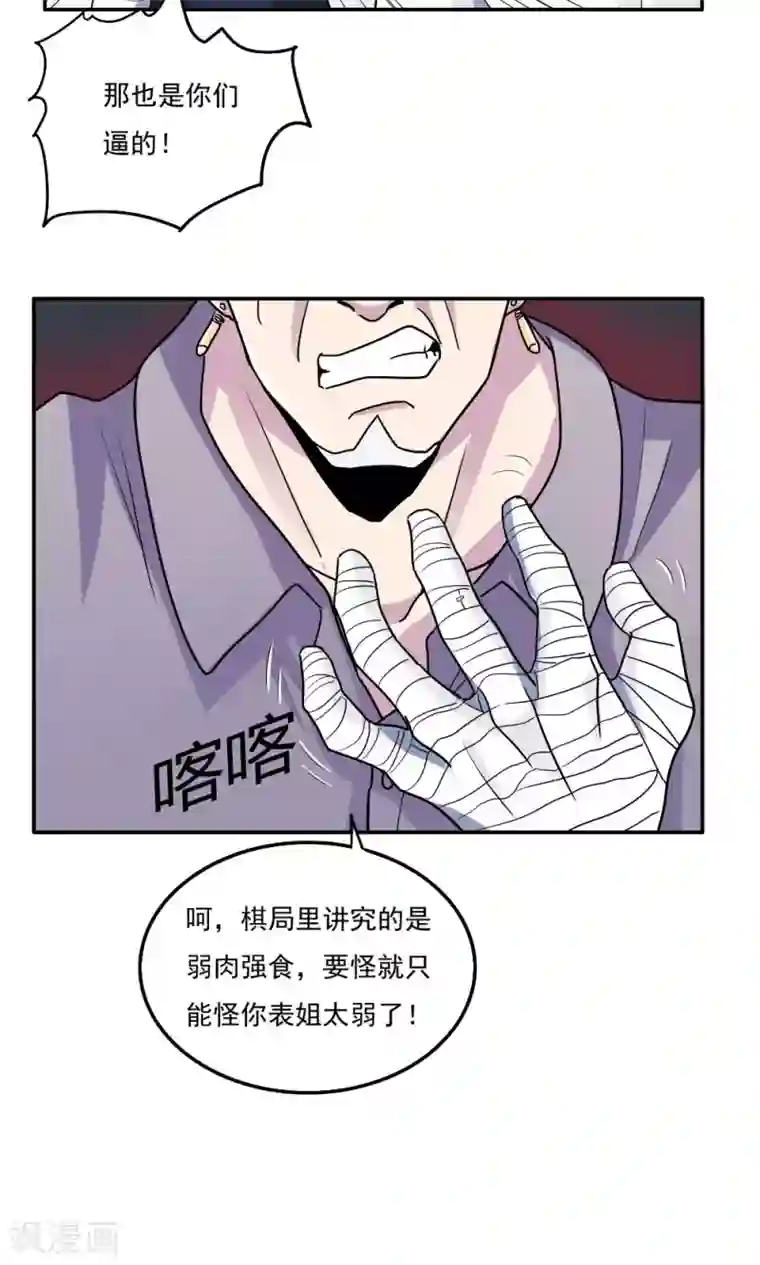 王之棋盘第25话