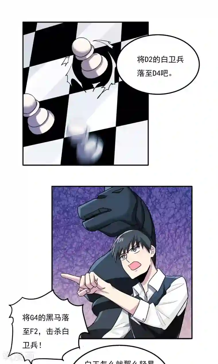 王之棋盘第26话