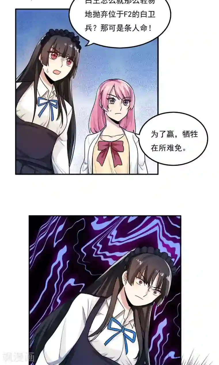 王之棋盘第26话