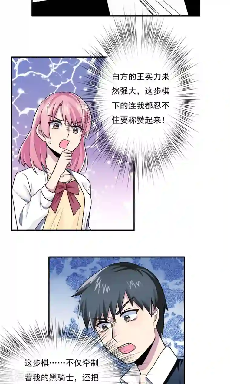 王之棋盘第26话