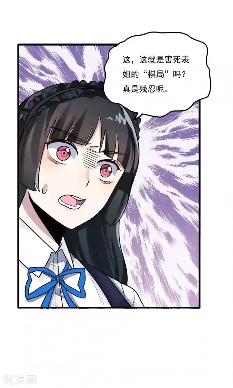 王之棋盘第27话