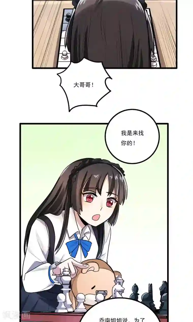 王之棋盘第30话