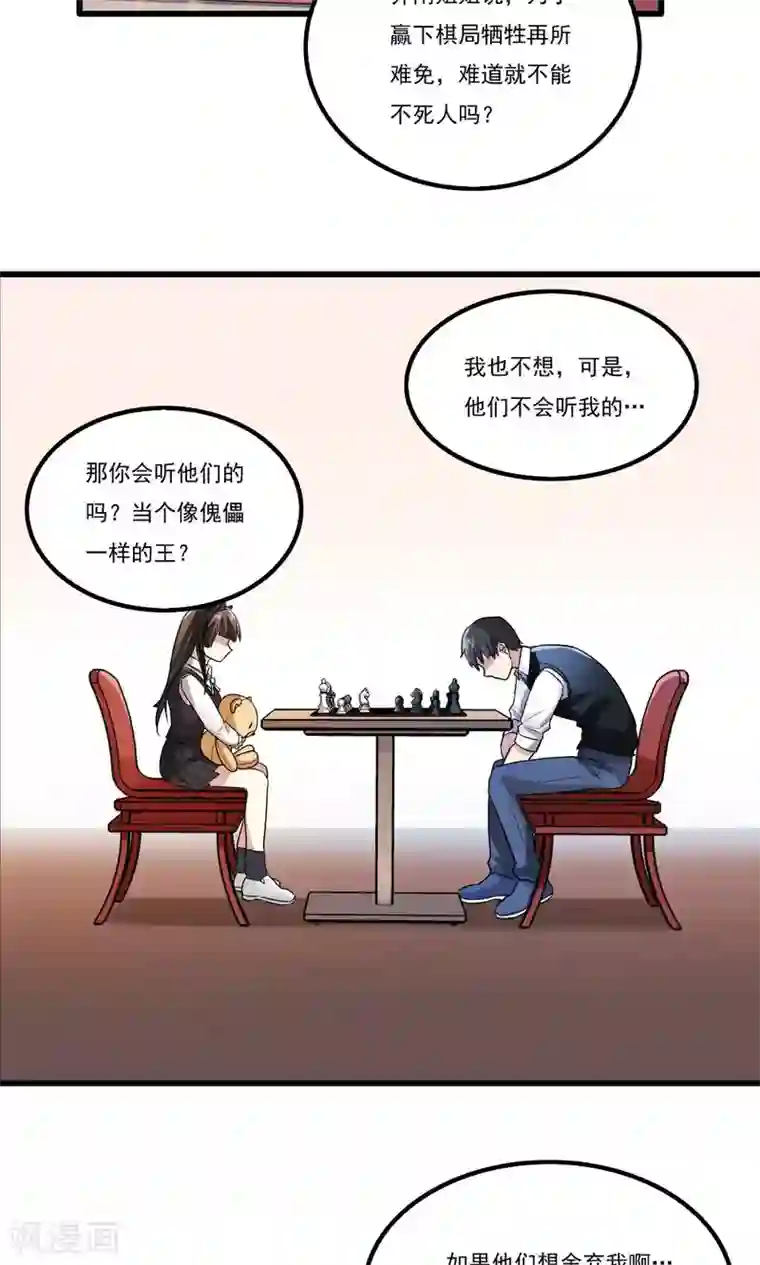 王之棋盘第30话