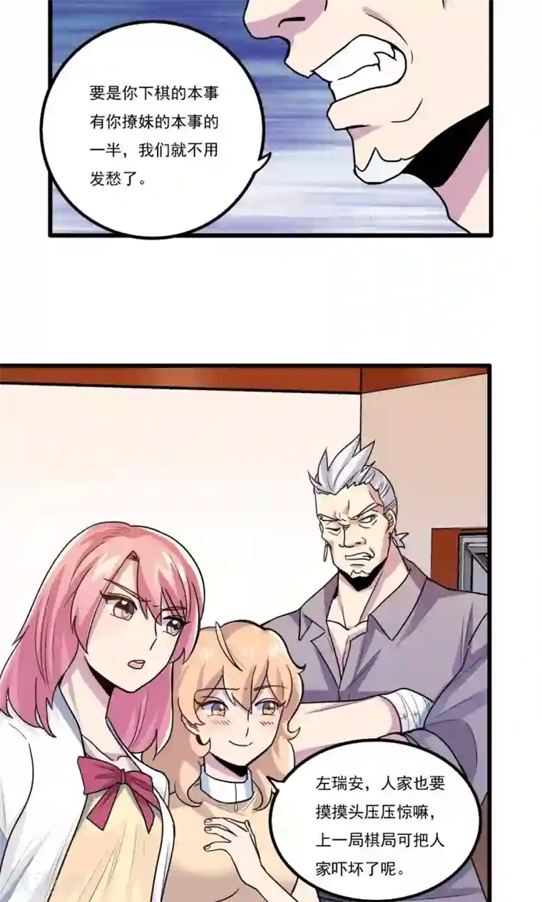 王之棋盘第30话