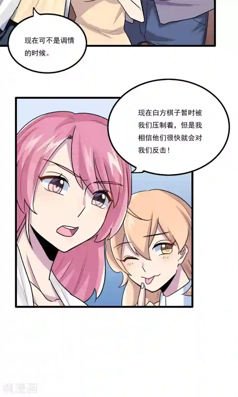 王之棋盘第30话