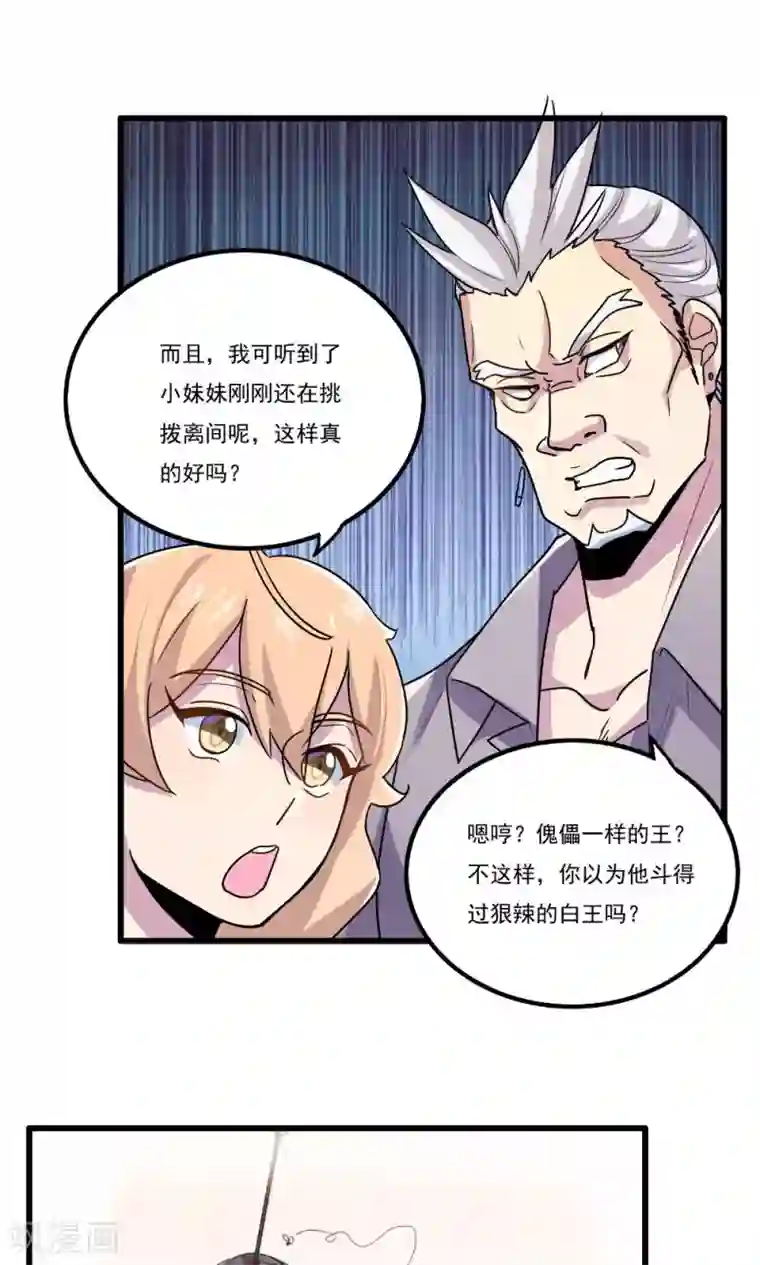 王之棋盘第30话