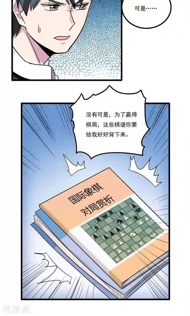 王之棋盘第31话