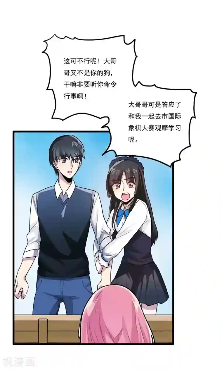 王之棋盘第31话