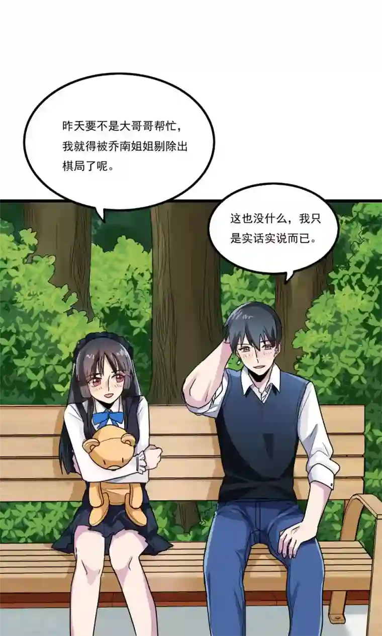 王之棋盘第31话