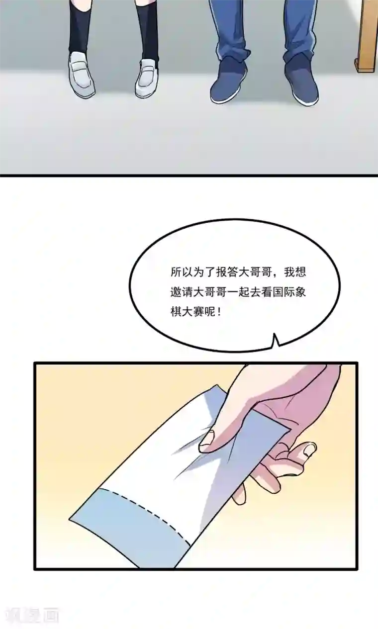 王之棋盘第31话