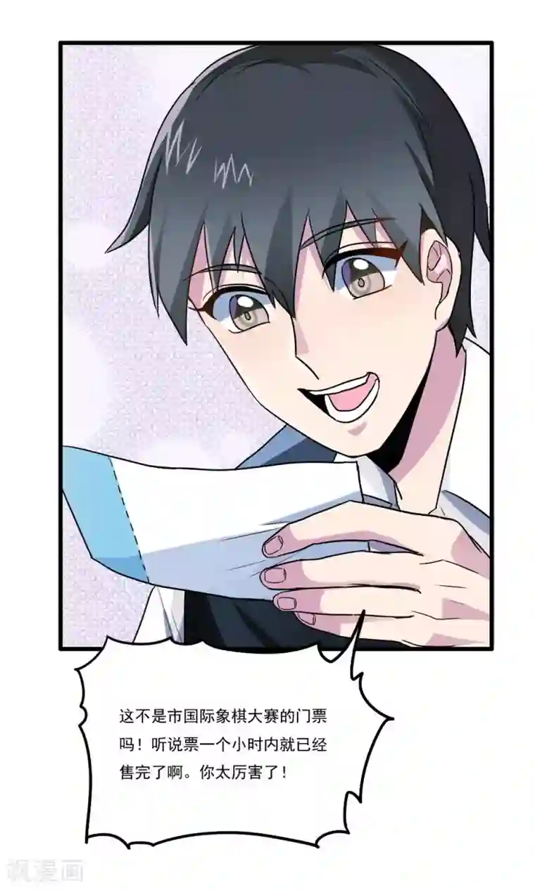 王之棋盘第31话