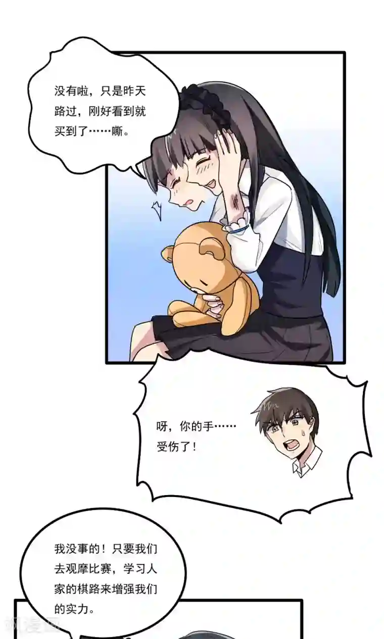 王之棋盘第31话