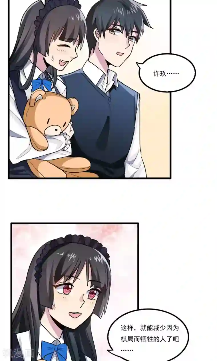 王之棋盘第31话