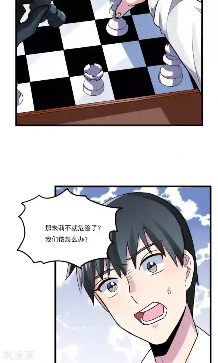 王之棋盘第32话