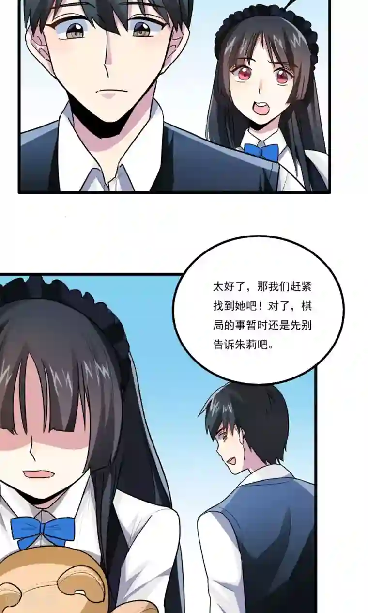 王之棋盘第32话