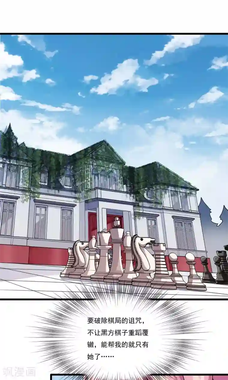王之棋盘第32话
