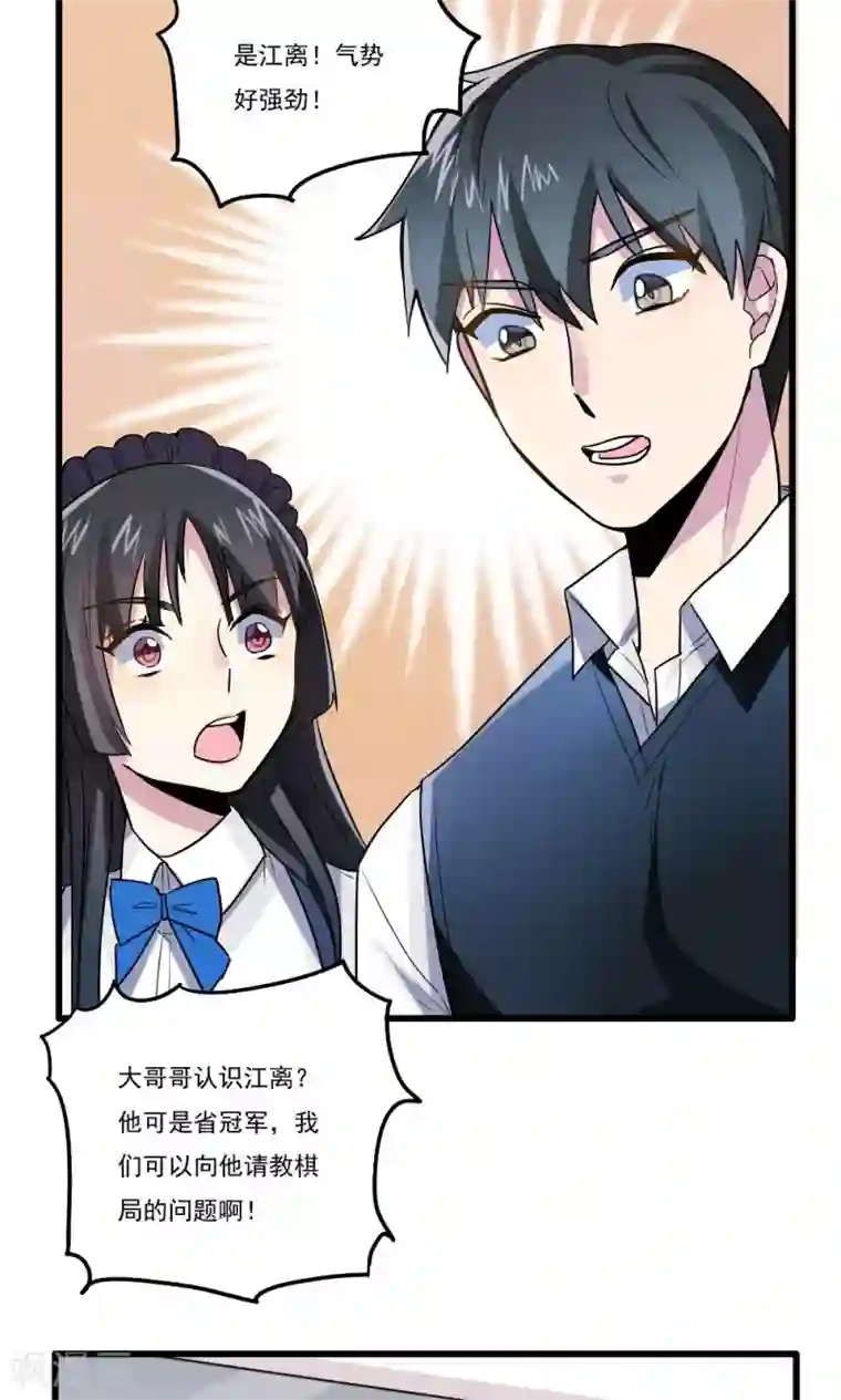 王之棋盘第32话