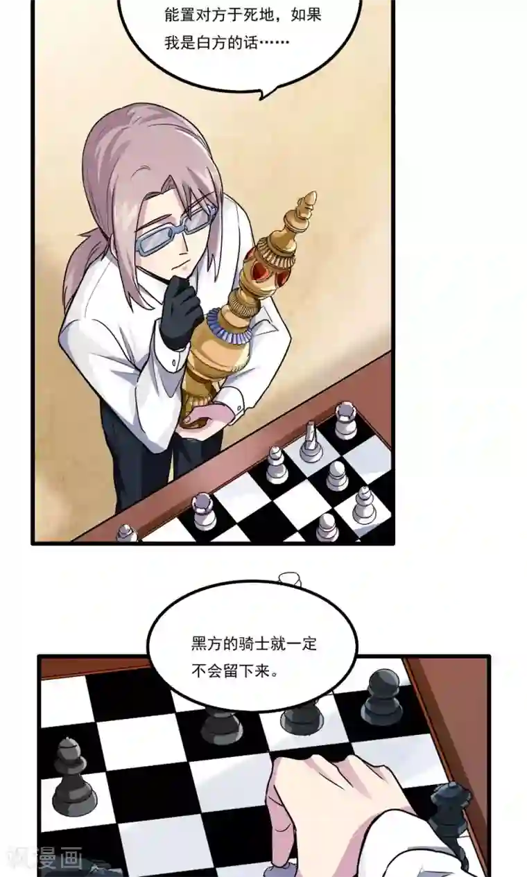 王之棋盘第32话