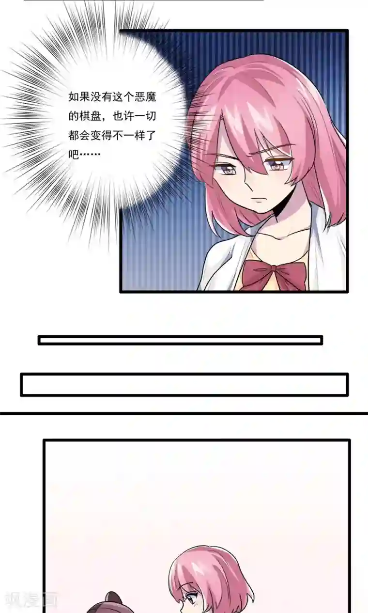 王之棋盘第33话