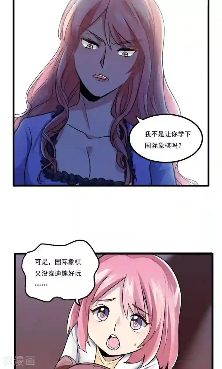 王之棋盘第33话