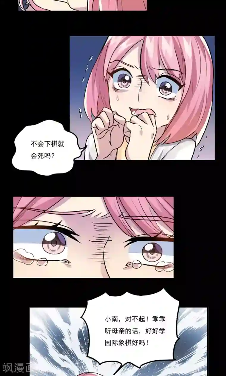 王之棋盘第33话