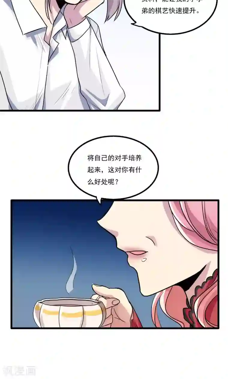 王之棋盘第34话