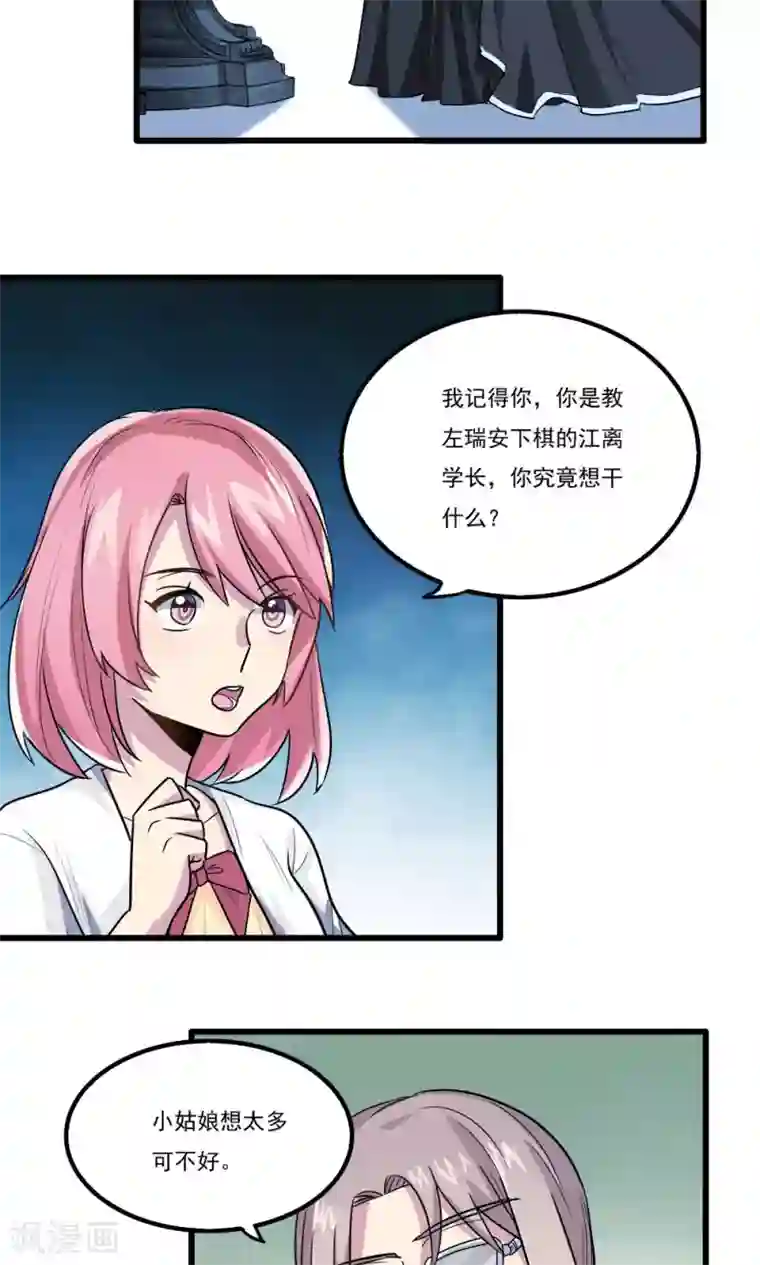 王之棋盘第34话