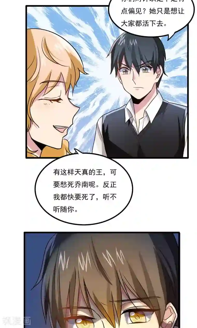 王之棋盘第36话