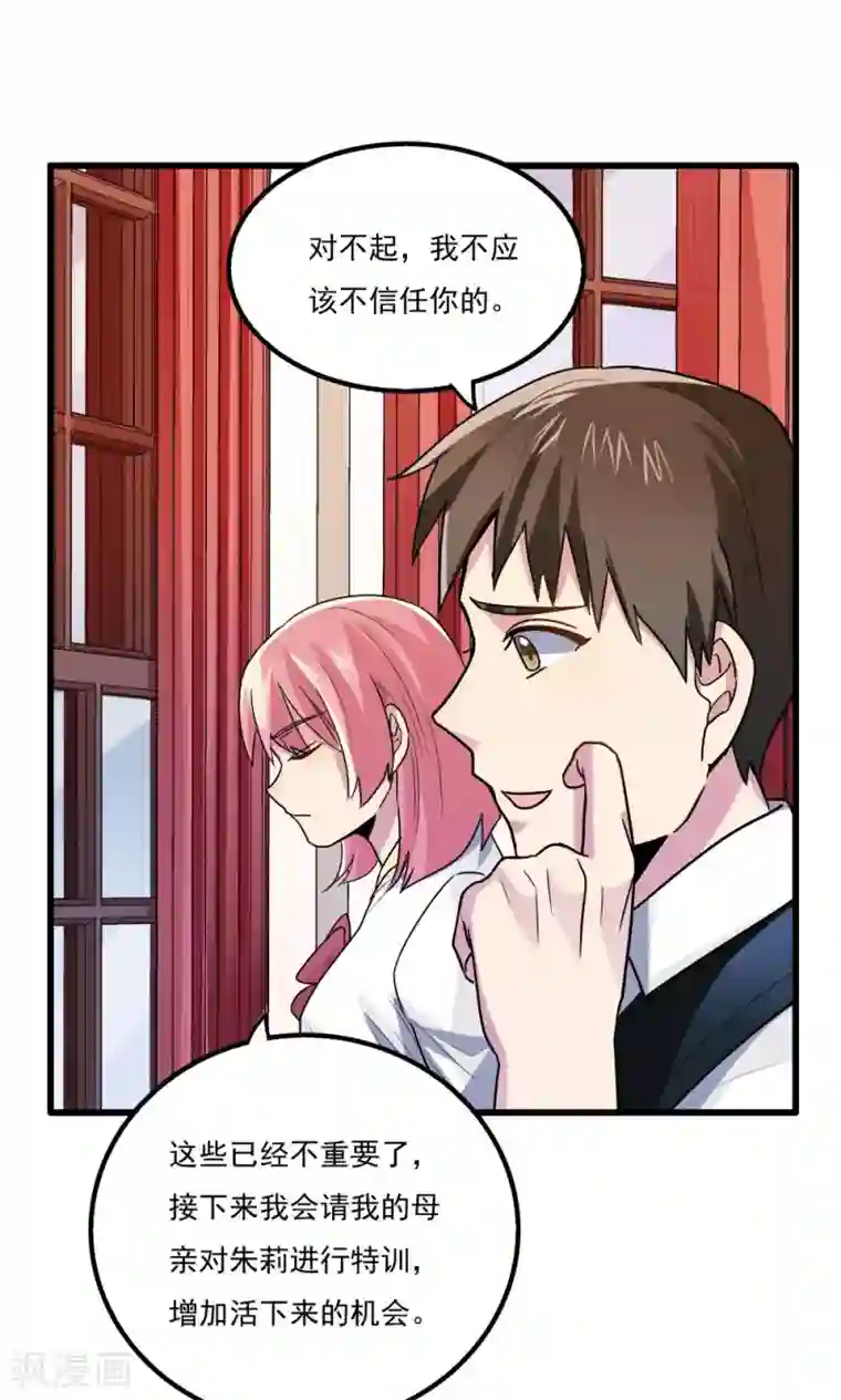 王之棋盘第37话